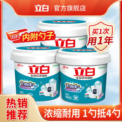 76190/立白洗衣粉机洗浓缩洗衣粉桶装抵四勺900g除菌去渍批发多规格