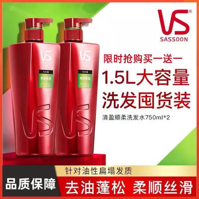 72946/VS沙宣洗头发水露护发素润发乳修护水养便携男女通用洗护旅行套装