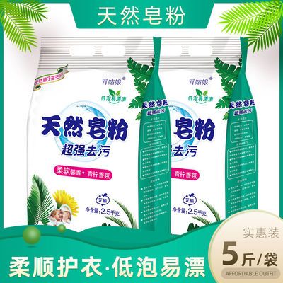 70837/【品牌】特价批发天然皂粉洗衣粉家庭特惠装洗衣服粉去污持久留香