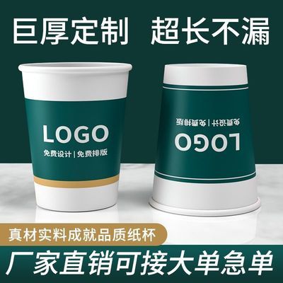 纸杯包设计一次性杯子定制批发印LOGO加厚企业印字订做商用广告杯【7天内发货】