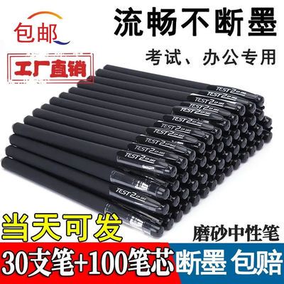 69686/0.5中性比黑色水笔学习用品黑笔芯签字笔临摹考试专用碳素笔批发