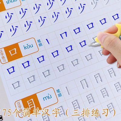 儿童笔画偏旁汉字启蒙练字帖幼儿园大班中班楷书练习本一年级笔顺