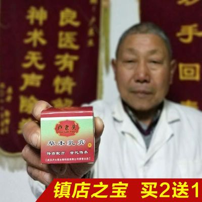 卢老头草本乳膏官方正品,防止假冒,认准官方店铺