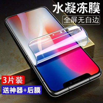78445/苹果13水凝膜x xr xs max钢化膜11pro全屏iPhone12 7 8手机膜Plus
