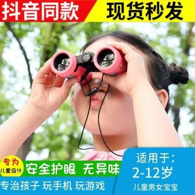 71084/望远镜儿童玩具小型学生高清高倍护眼男孩女孩宝宝双筒户外望远镜