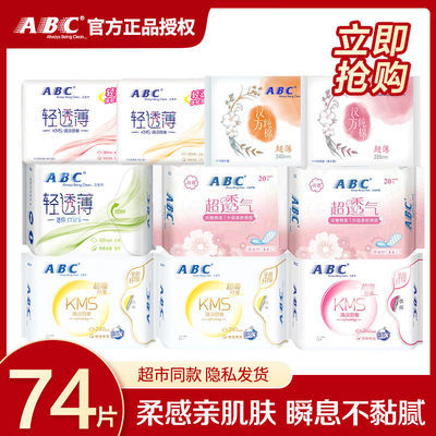 69420/ABC棉柔卫生巾清凉日夜用组合装74片纤薄透气学生姨妈巾正品批发
