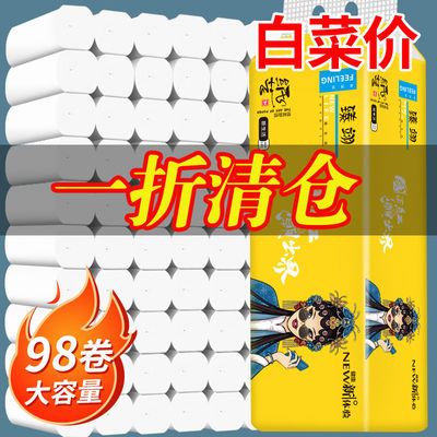 73561/【买一提送一提】木浆卷纸卫生纸批发纸巾卷筒纸宾馆厕用纸14卷