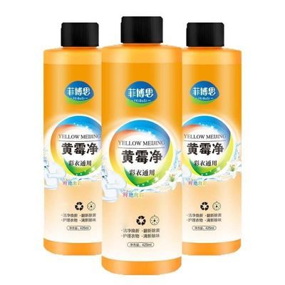 72002/3瓶装洗衣黄霉净抖音同款衣物去除霉斑黄渍除油污漂白衣物彩漂剂