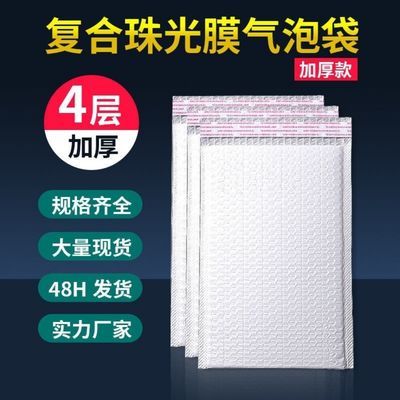 73373/白色珠光膜气泡信封袋加厚防震防摔打包泡沫袋服装物流快递包装袋