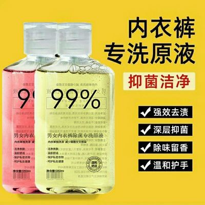 72058/内衣内裤专用洗衣液除菌杀菌抑菌清洗剂除螨去黄去血渍清洗液男女