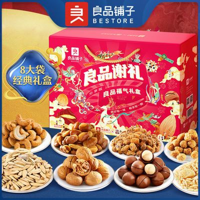 72494/良品铺子橙意礼盒1310g坚果大礼包中秋核桃腰果礼物网红零食批发