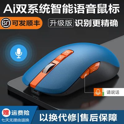 73198/AI语音鼠标人工智能声控打字声控无线蓝牙万能鼠标输入翻译转文字