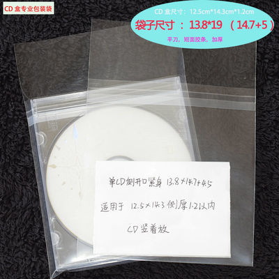 双CD透明自粘袋防尘保护袋光盘一次性袋CD盒专辑保护套加厚cd塑封