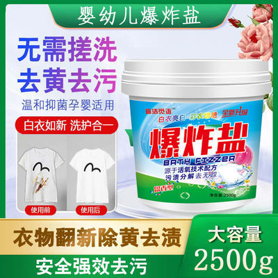 75065/爆炸盐彩漂粉增香洗衣白衣还原黄霉净去黄去污渍去油渍泡泡净增白