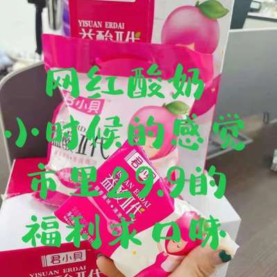 71180/网红爆款酸奶一大箱16包小时候的感觉粉丝福利库存少口味随机