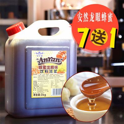 74838/安然龙眼蜜蜂蜜花蜜桂圆龙眼干饮料天然浓浆奶茶原料专用3kg 包邮