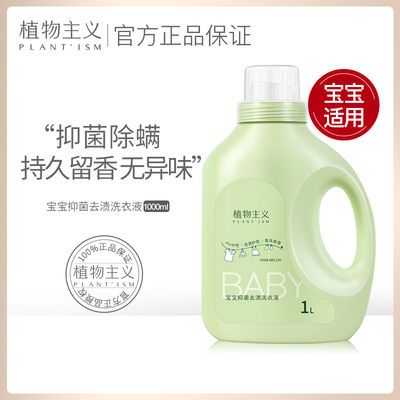 69814/植物主义婴儿洗衣液宝宝专用婴幼儿新生的儿童衣物抑菌去渍整箱批