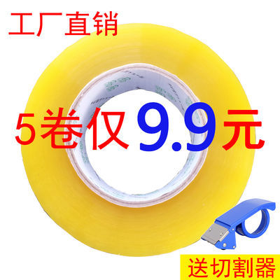 76507/透明胶带大号宽胶带快递打包封箱带封口透明大卷电商打包胶带批发