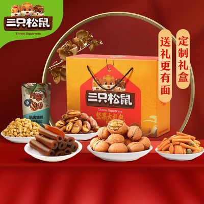 73456/【三只松鼠_中秋坚果大礼包8袋/1521g】高端送礼礼盒零食每日坚果