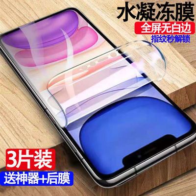 69672/苹果12水凝膜x xr xs max钢化膜12pro全屏覆盖iPhone11保护软贴膜