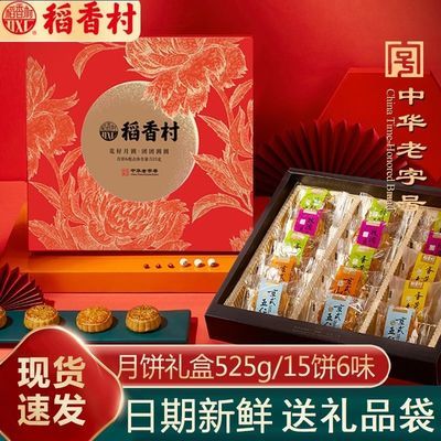75280/稻香村月饼团团圆圆礼盒525g广式多口味蛋黄莲蓉豆沙中秋节送礼品