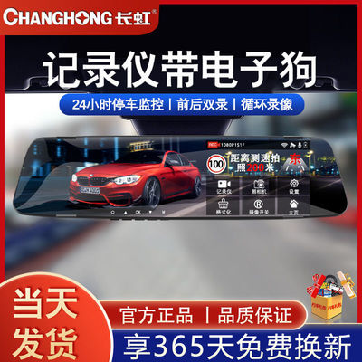 71968/长虹新款行车记录仪超高清夜视前后双录360度无线24小时停车监控
