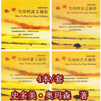 106411/如何为自己祷告,如何为孩子,丈夫,妻子祷告。
