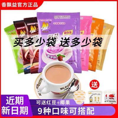 77662/香飘益奶茶22g/包多种口味混合奶茶粉冲泡速溶独立包装奶茶粉批发