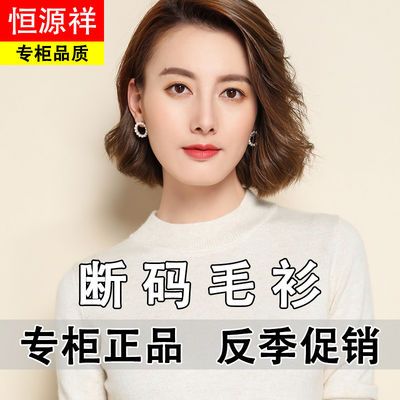 75775/【专柜正品】恒源祥半高领毛衣宽松大码长袖针织衫洋气百搭打底衫