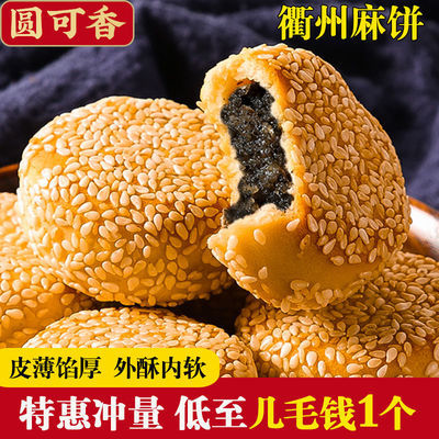 正宗衢州特产手工麻饼黑芝麻饼零食早餐烤饼传统月饼老式糕点批发
