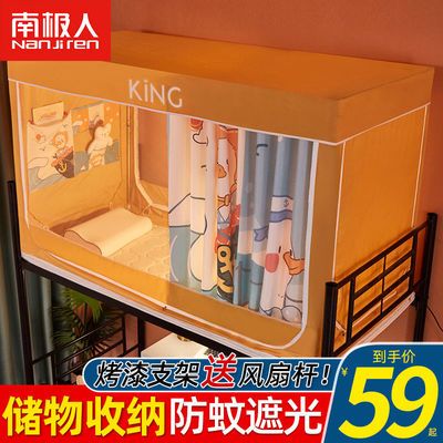 72404/南极人大学生蚊帐上下铺通用宿舍遮光布一体式寝室上铺拉链款床帘
