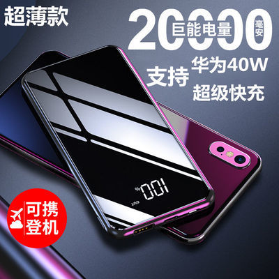 76638/40W超级快充华为充电宝20000毫安超薄大容量移动电源苹果手机通用