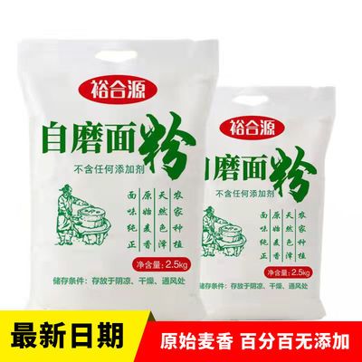 76305/农家自磨面粉小麦面粉家用优质一等无添加面粉特价中高筋面粉批发