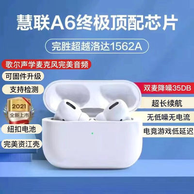 76662/华强北无线蓝牙耳机洛达三代pro慧联A6主动降噪适用于苹果安卓