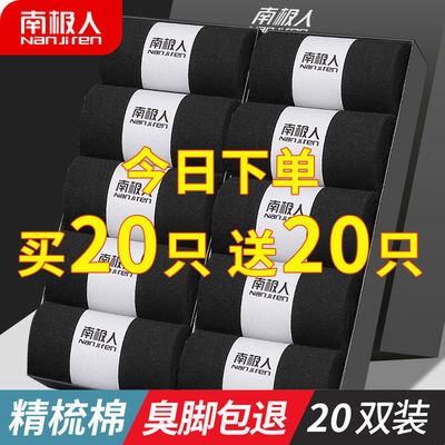 70039/南极人春秋中筒袜子男士棉袜四季男袜防臭长筒短筒纯色袜百搭