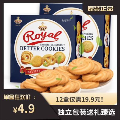 75171/【原装正品】丹麦曲奇饼干进口早餐网红小零食独立包装礼盒装批发