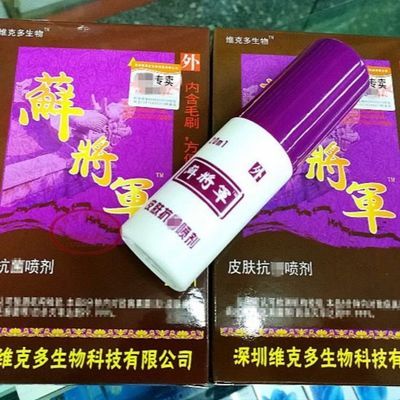 正品维克多藓将军皮肤抗菌喷剂鲜将军皮肤外用抑菌,抗菌喷剂