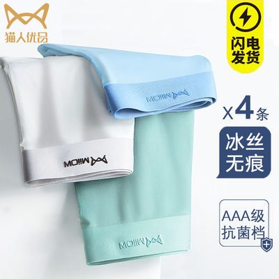 75234/猫人优品男士内裤男平角裤冰丝抗菌档男裤头清凉透气男生四角底裤