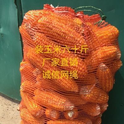 74521/秋收一次性玉米网袋装玉米农家自用袋透气网袋(五六十斤装)