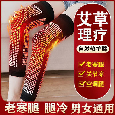77511/艾草自发热防寒护膝盖保暖女男加长老寒腿男女士老人加热护腿秋冬
