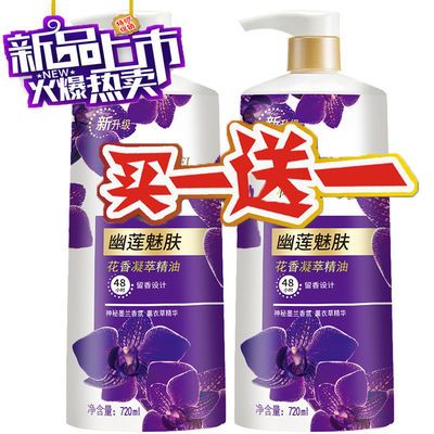 74528/正品幽莲魅肤沐浴露香氛香水持久留香男女士力沐浴乳液家庭装大瓶