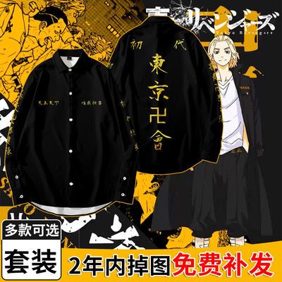73063/东京卍复仇者长袖总长佐野万次郎龙坚COS同款外套不良少年制衬衫
