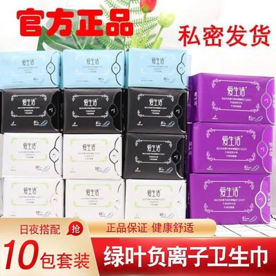 69918/绿叶爱生活卫生巾日用夜用组合装超薄棉柔负离子姨妈巾贴身护垫