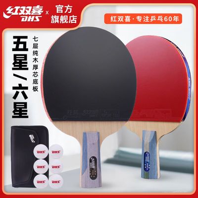 92356/红双喜乒乓球拍专业级五星级全能型5星兵乓球成品拍单拍直拍横拍