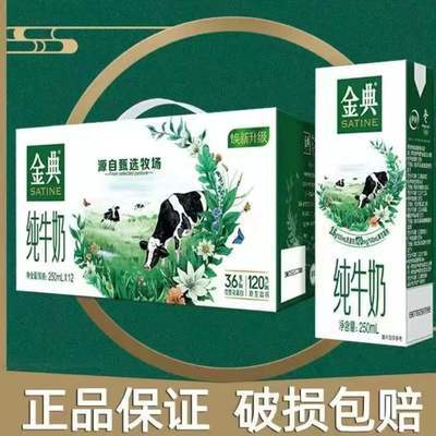 89913/【9月新货】伊利金典纯牛奶250ml*12盒整箱批发儿童学生营养早餐