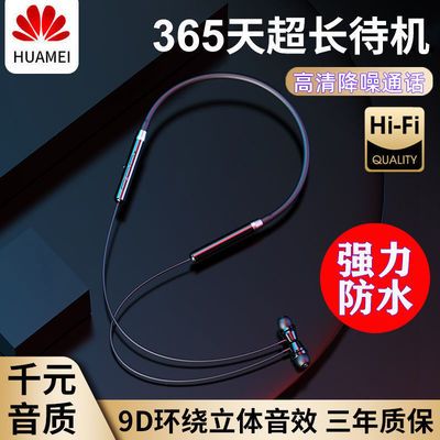71098/Huawei/华为蓝牙耳机通用挂颈挂脖入耳塞式无线运动超长待机续航