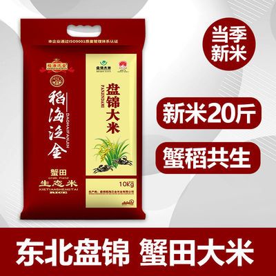 大米10斤20斤批发5斤装新东北正宗盘锦大米圆粒米现磨包邮【15天内发货】