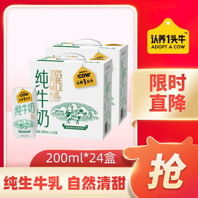 75059/【7月产】认养一头牛全脂纯牛奶200ml*24盒整箱纯牛奶批发【10月8日发完】