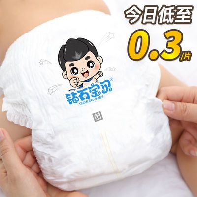 70616/钻石宝贝超薄透气拉拉裤新生婴儿纸尿裤薄款女宝宝男尿不湿纸尿片