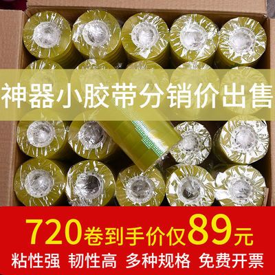 76341/透明胶带 小胶带高粘文具胶带手撕办公包装透明 办公胶带厂家批发